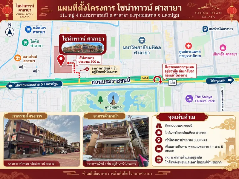 อาคารพานิชย์ 4 ชั้น ไชน่าทาว์ ศาลายา